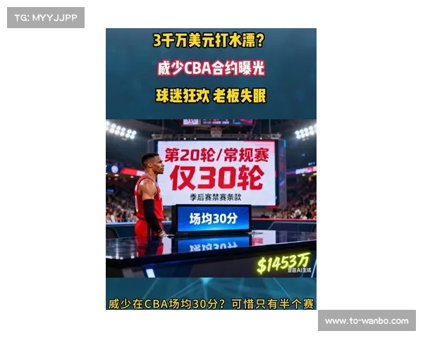 CBA豪门欲豪掷千万美元签下威少国王或被截胡震动篮坛
