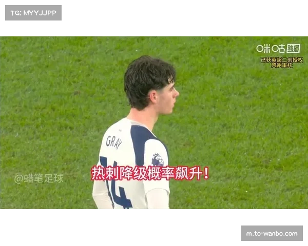 热刺降级概率飙升至16.1%，创队史最差开年战绩仅领先降级区1分